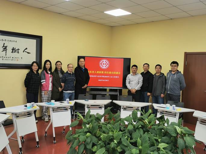 说明: D:\计算机学院\工会工作\2022年\20221005服务育人谱新篇 岗位建功迎盛会 ——计算机科学与技术学院2022年工会工作研讨会2.jpg